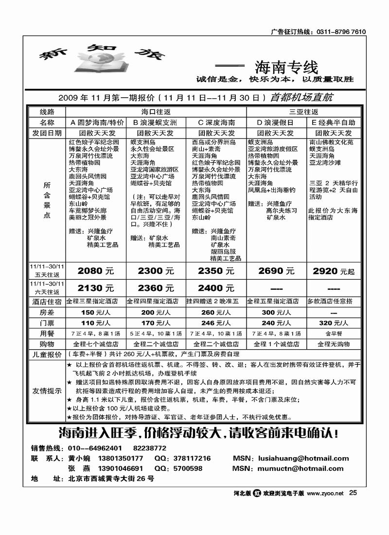 新知旅--海南专线 25