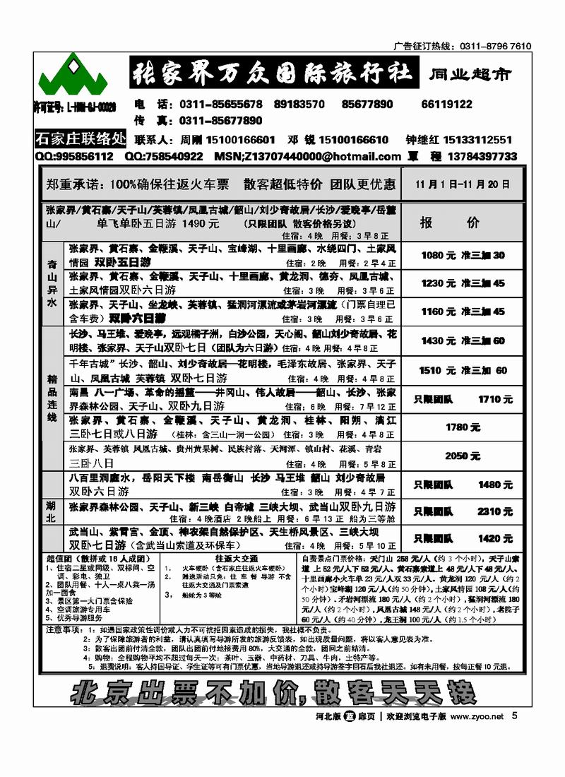 张家界万众国旅驻石办扉5
