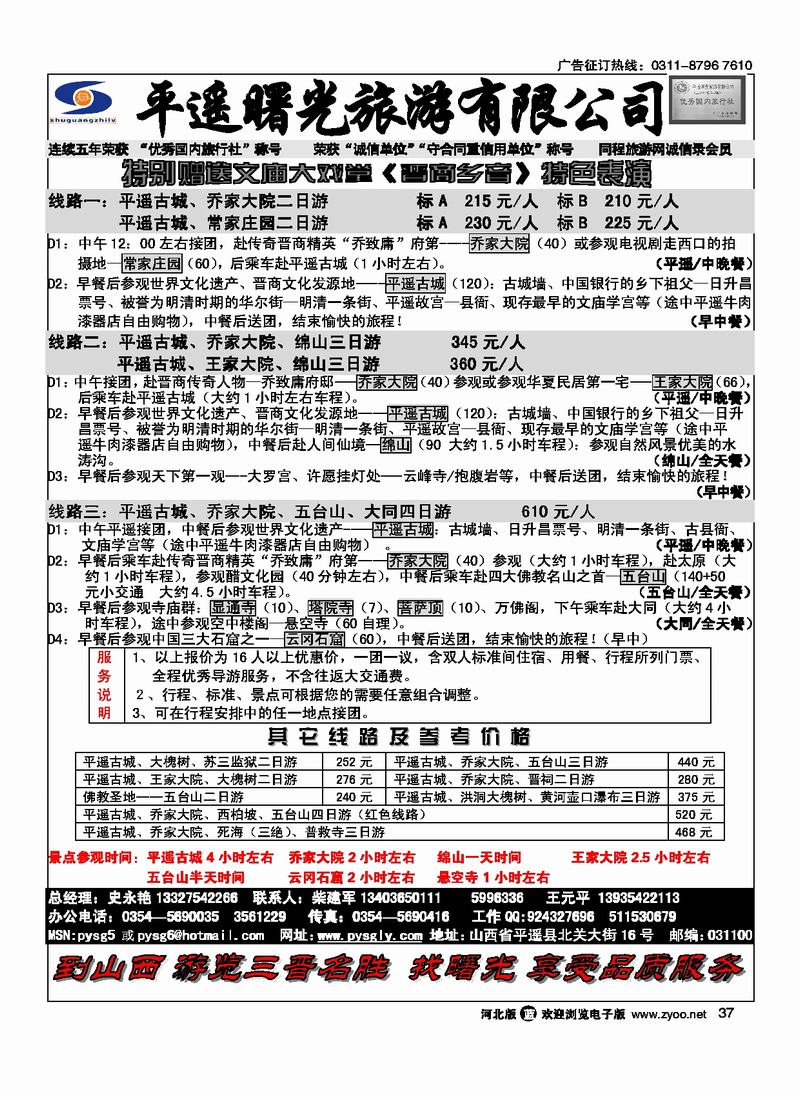山西平遥曙光旅行社37