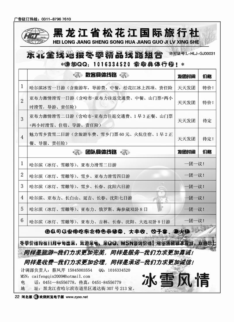 冰雪风情哈尔滨松花江国旅22