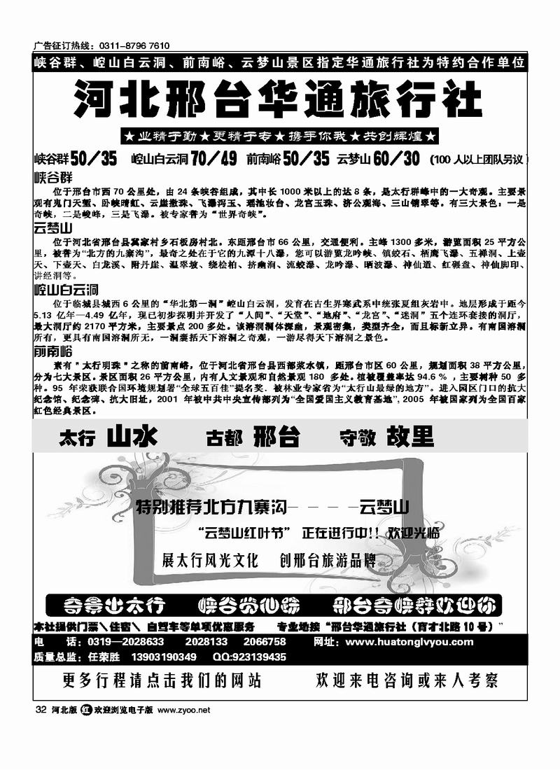 邢台华通旅行社32