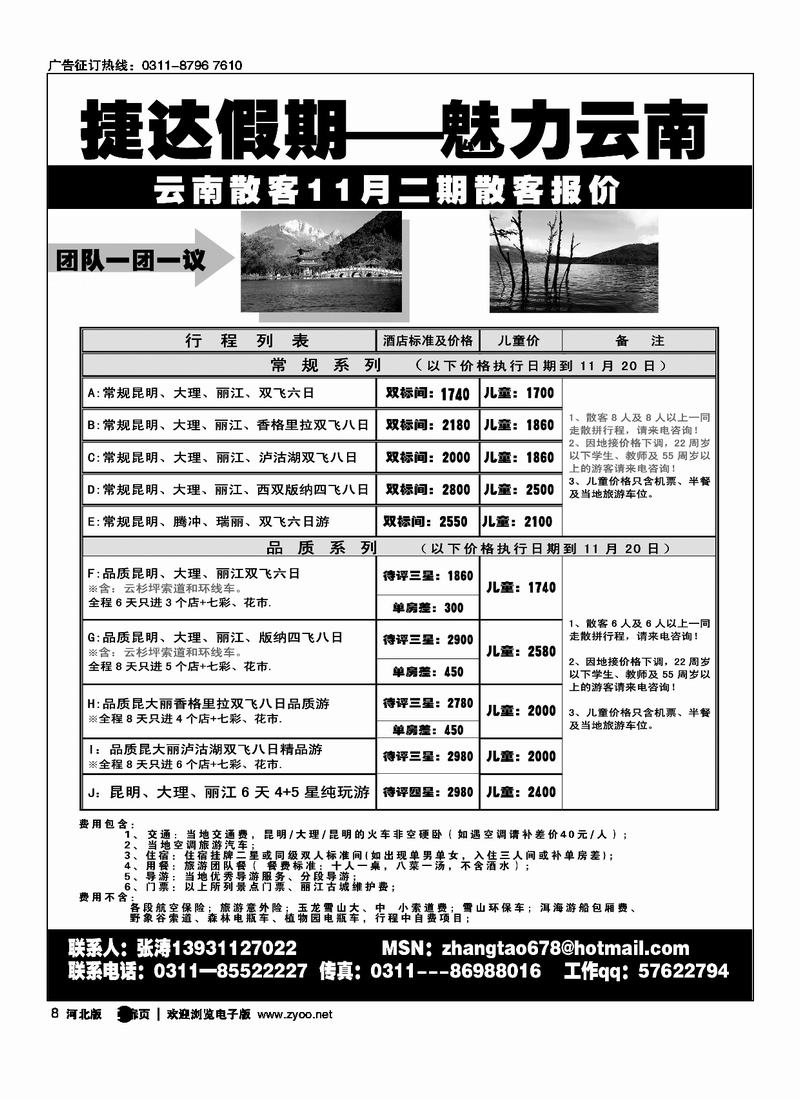 捷达假期扉8