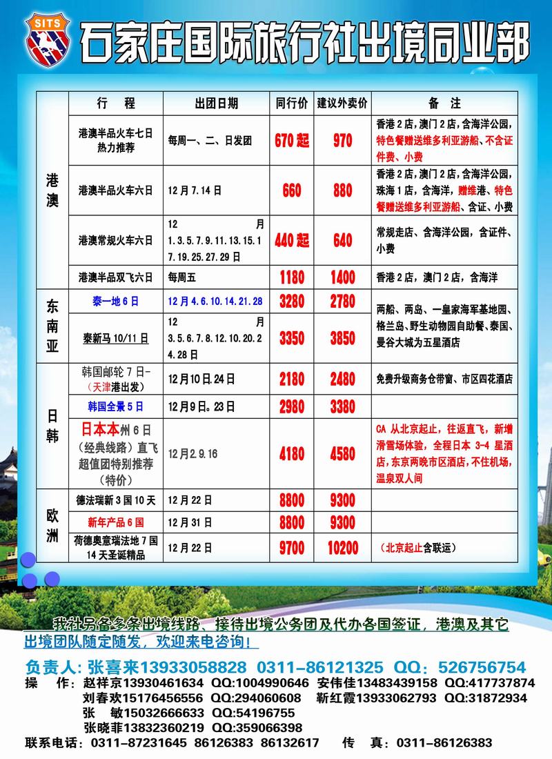 石家庄国际旅行社副本