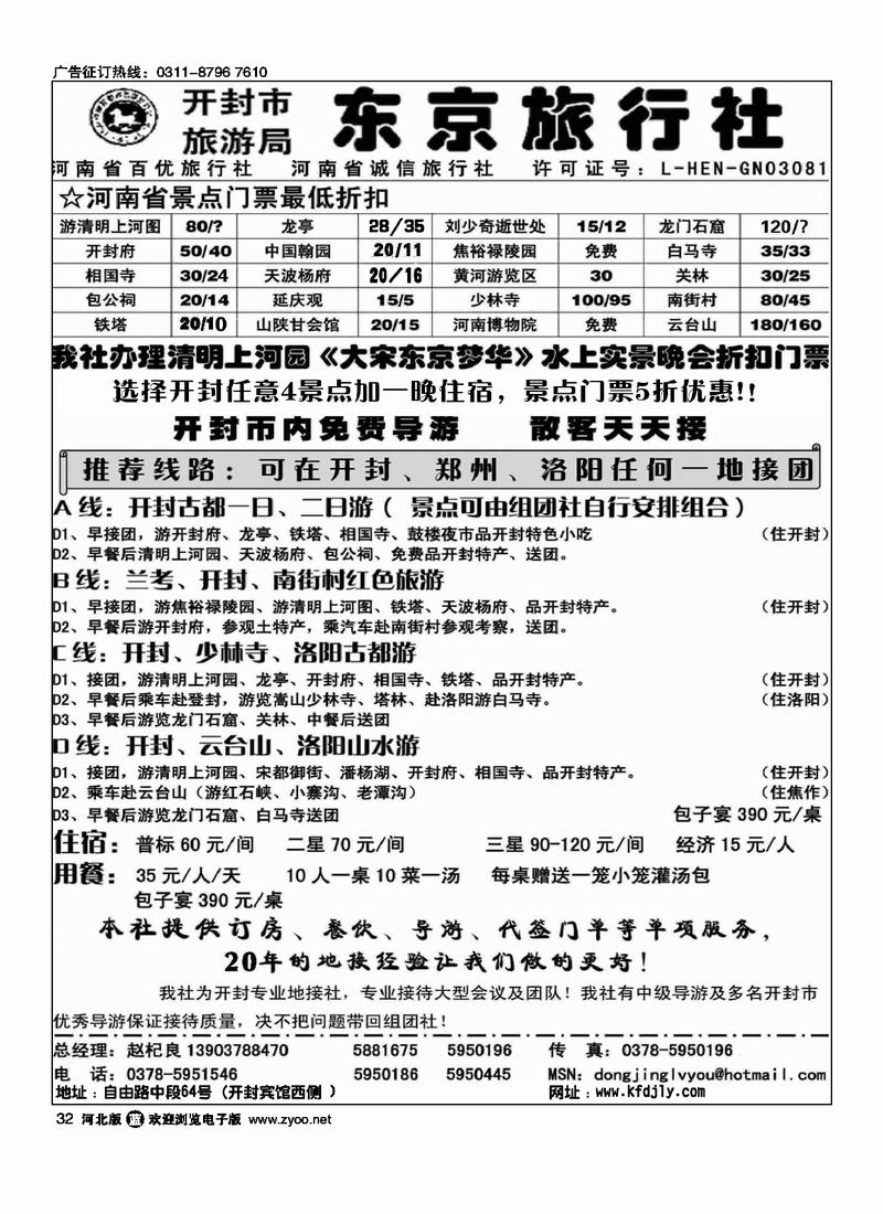 开封东京旅行社河南专业地接32