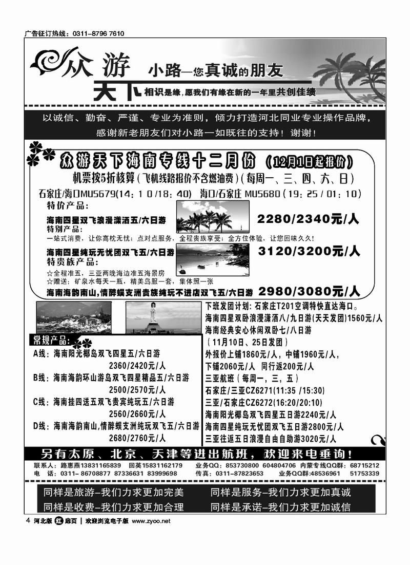 众游天下扉4
