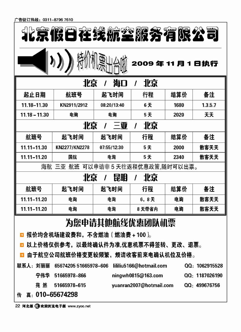 南苑海南专线22