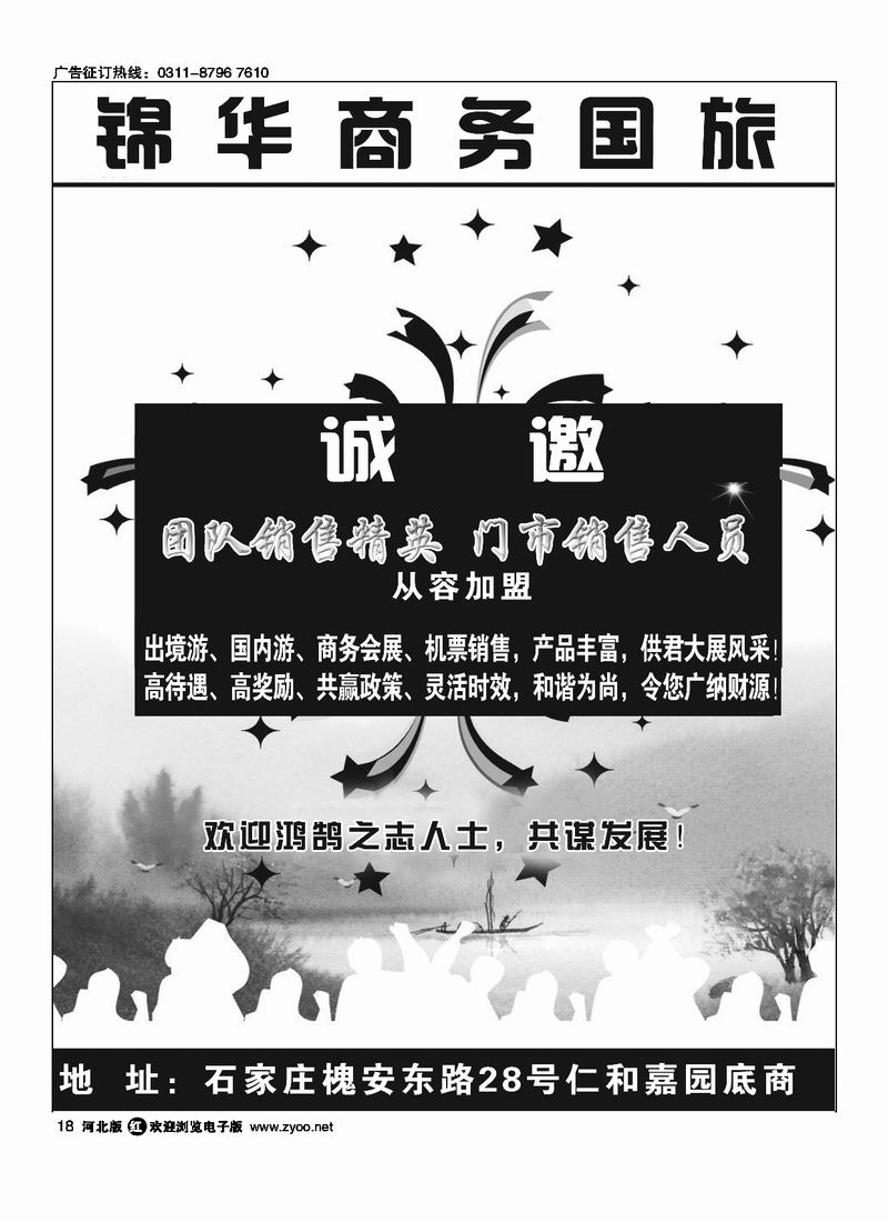 石家庄锦华商务招聘18