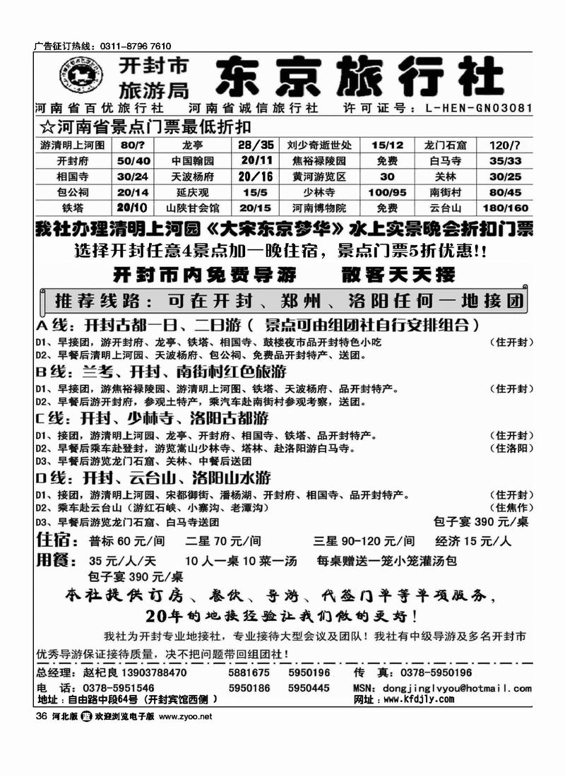 开封东京旅行社河南专业地接36
