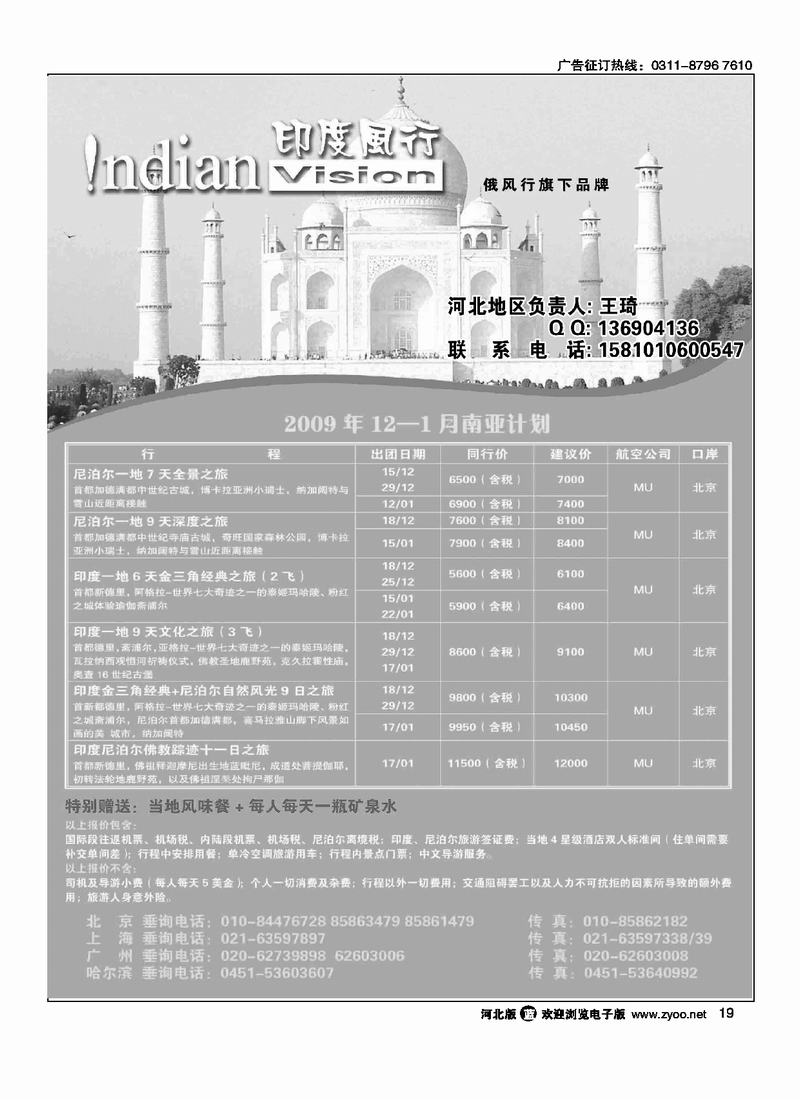 印度风行19