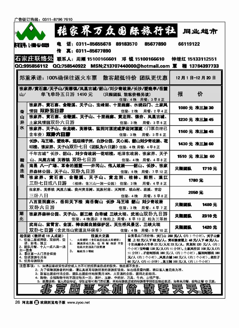 张家界万众国旅驻石办26