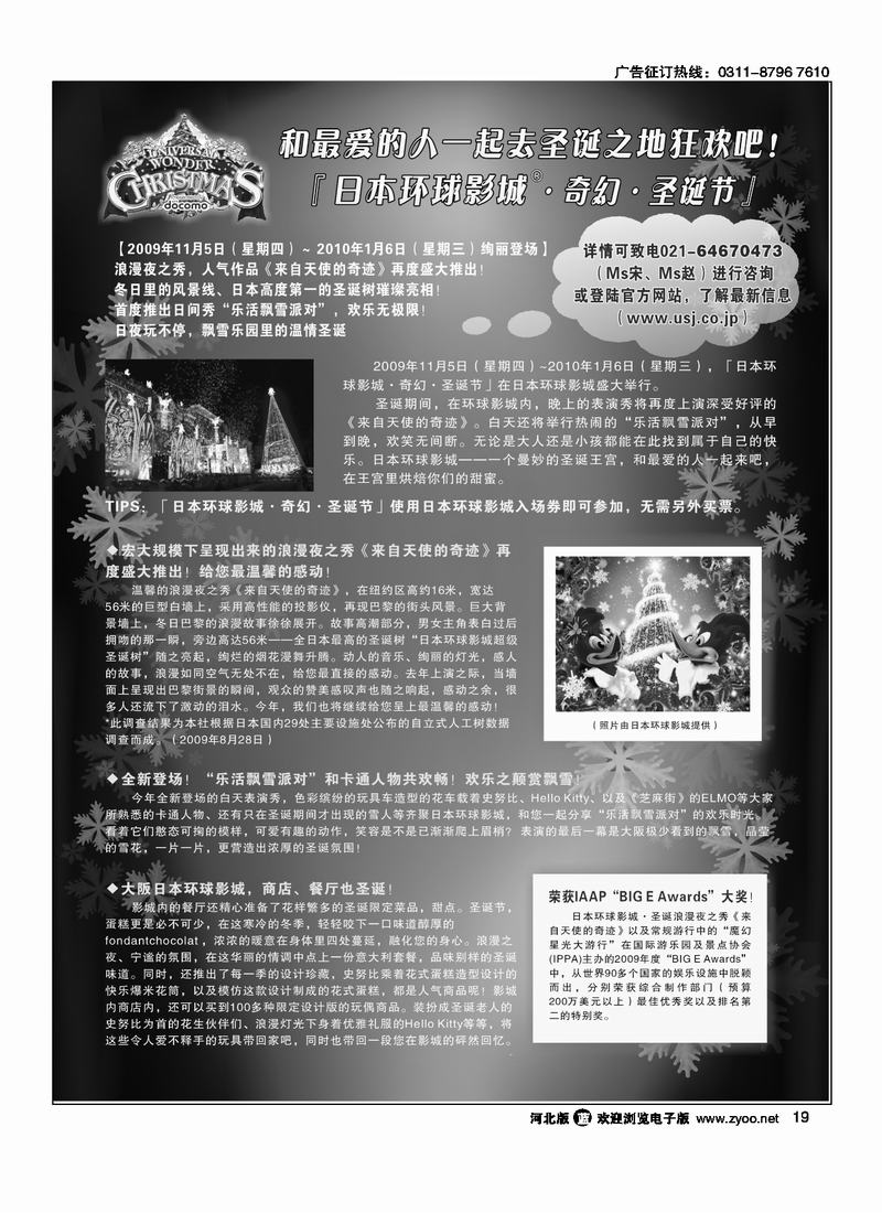 日本环球影城奇幻圣诞节19