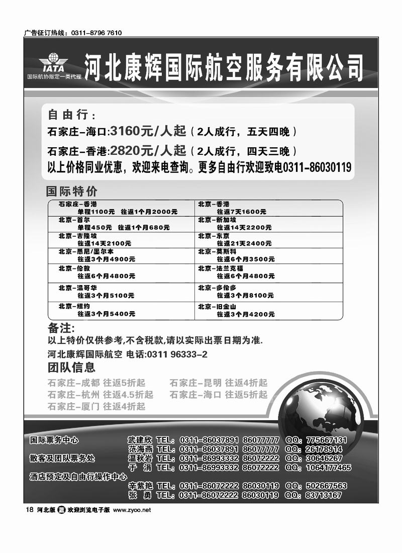 河北康辉国际航空服务有限公司18