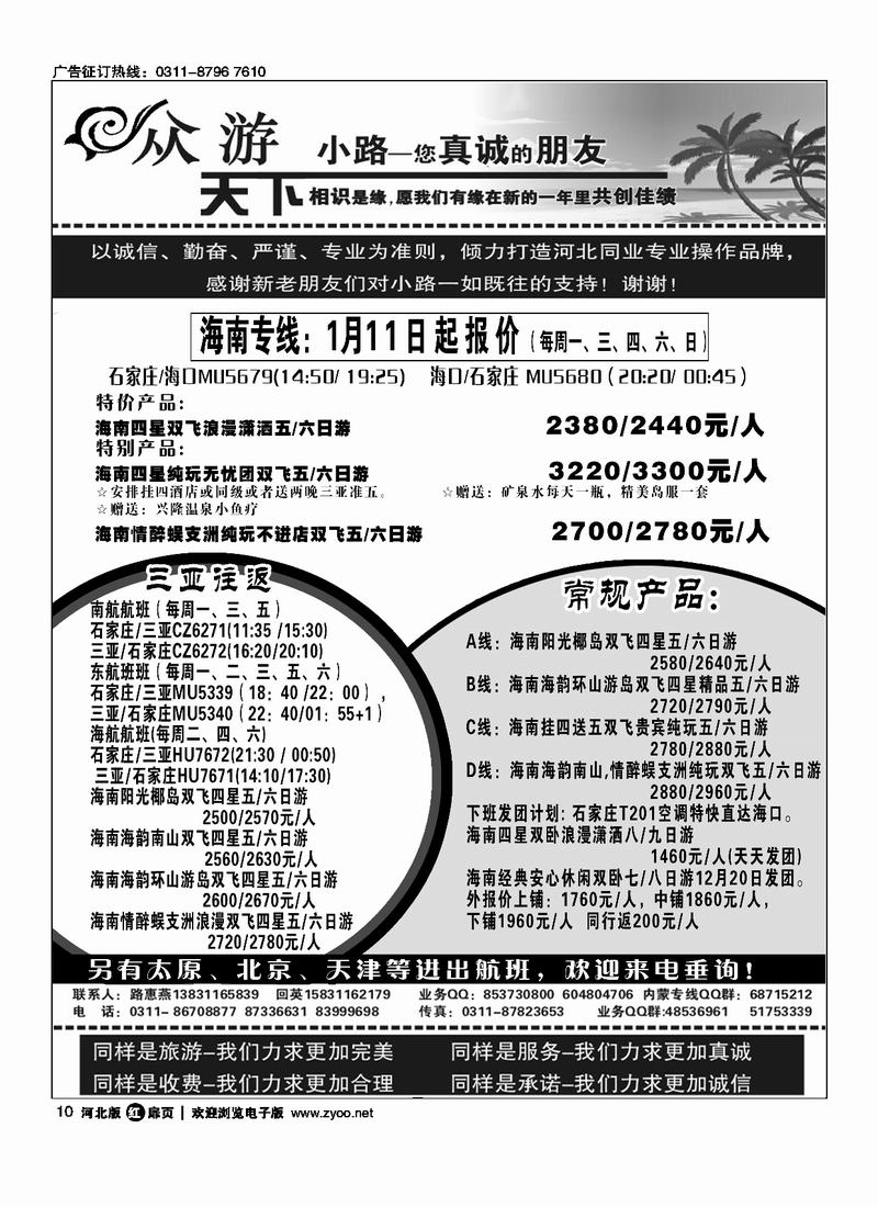 众游天下扉10