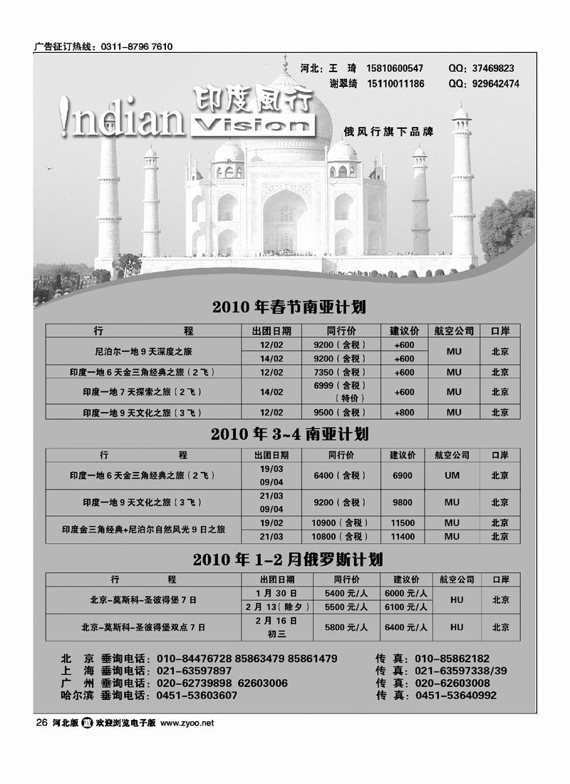 印度风行26
