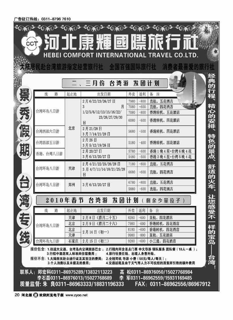 河北康辉国际旅行社港澳台部景秀假期20
