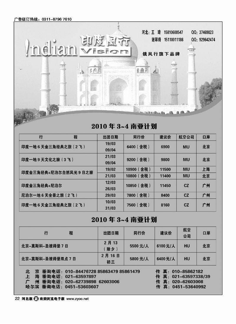 印度风行22