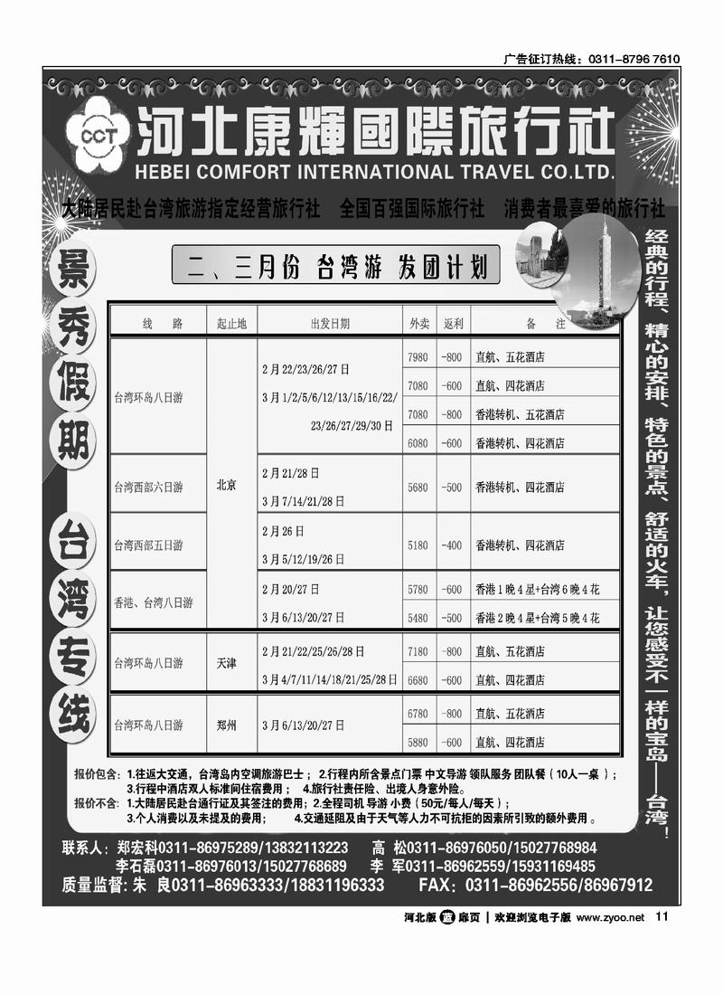 河北康辉国际旅行社港澳台部景秀假期扉11