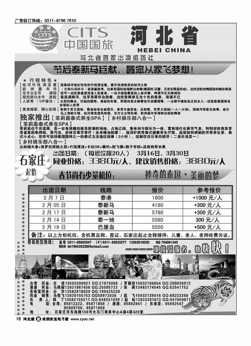 河北省中国国际旅行社18