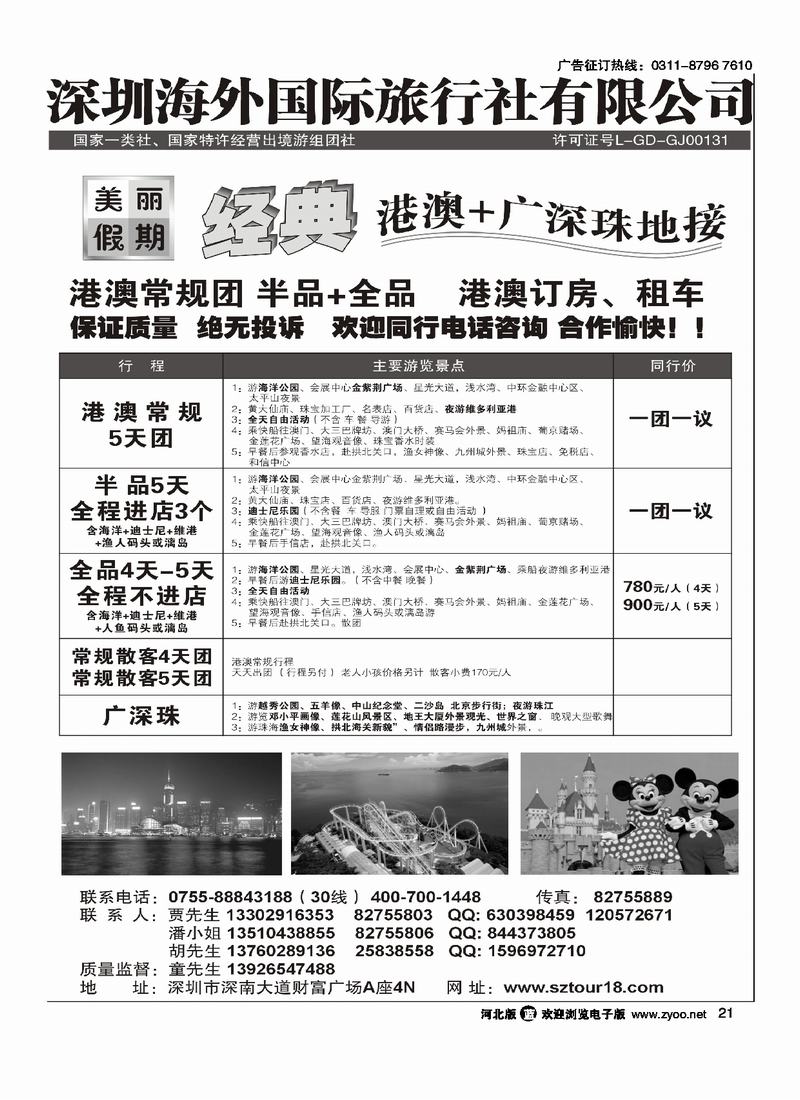 深圳海外美丽假期港澳广深珠21