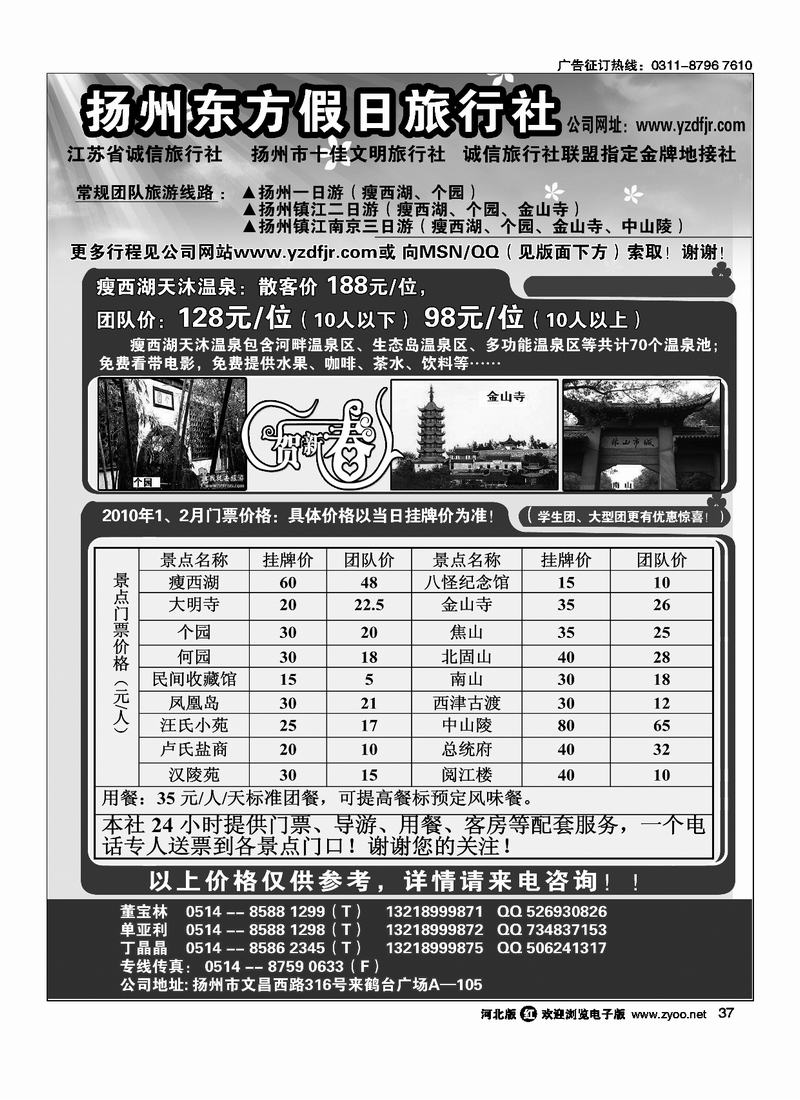 扬州专业地接社东方假日旅行社37