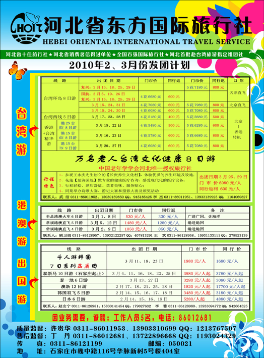 河北省东方国际旅行社