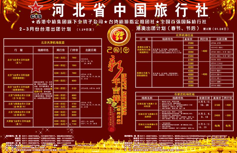 河北省中国旅行社