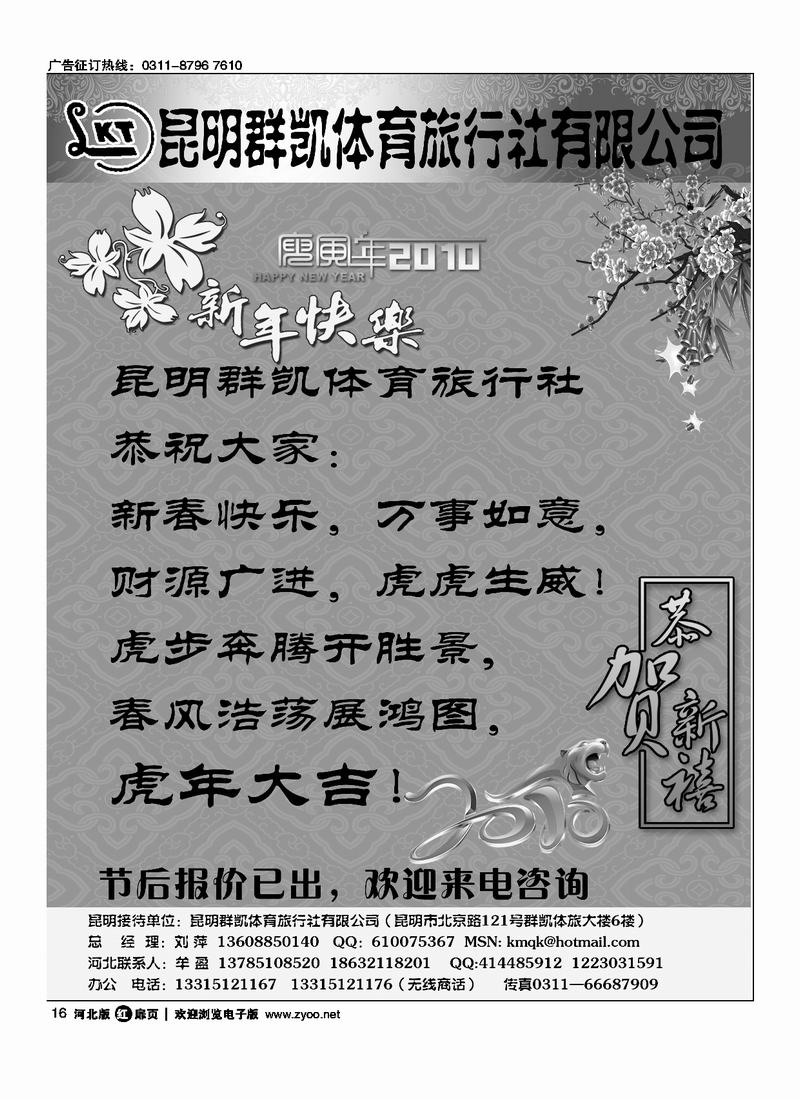 昆明群凯体育旅行社扉16