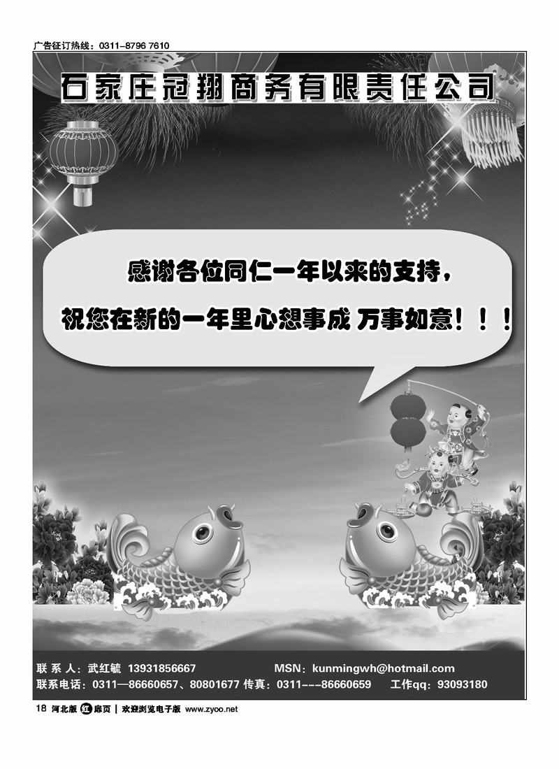 石家庄冠翔商务有限责任公司扉18
