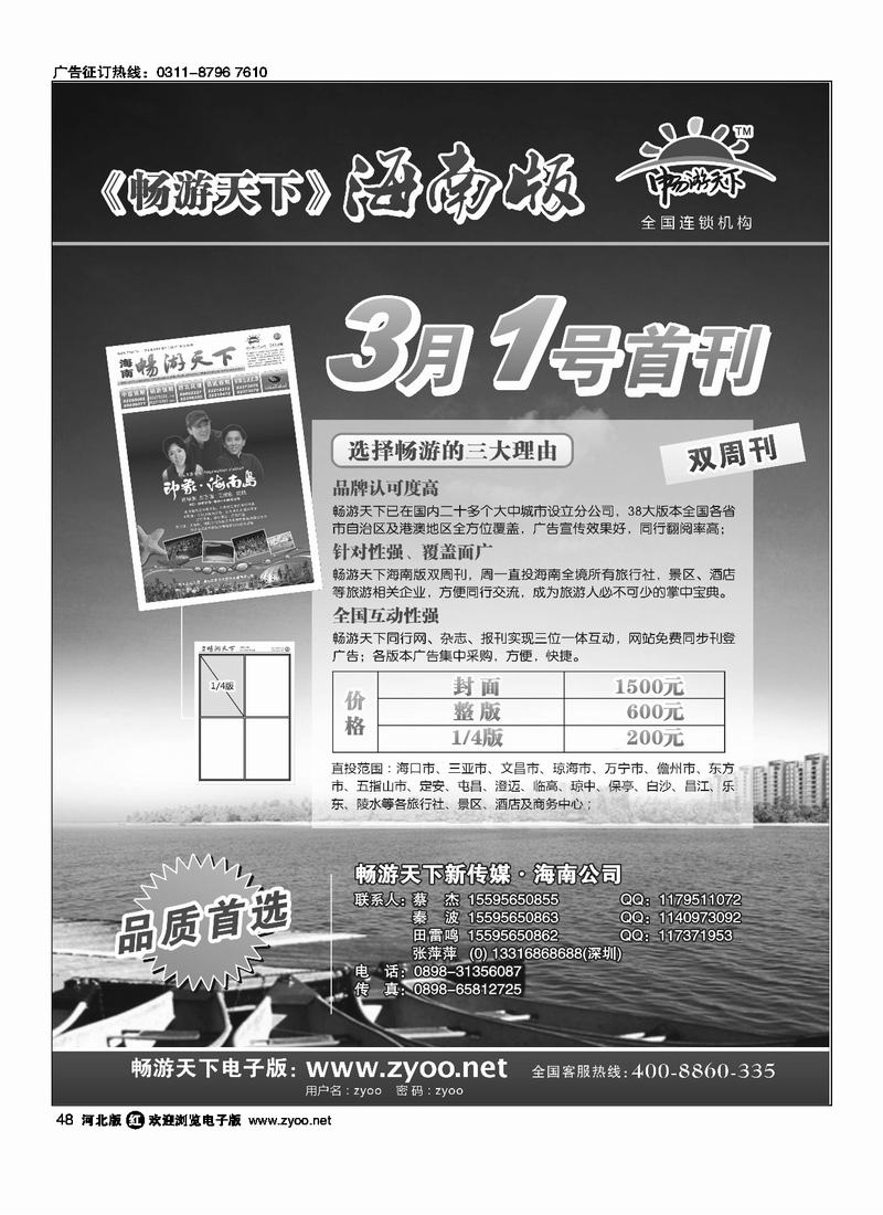 《畅游天下》海南版3月1日首刊征集48