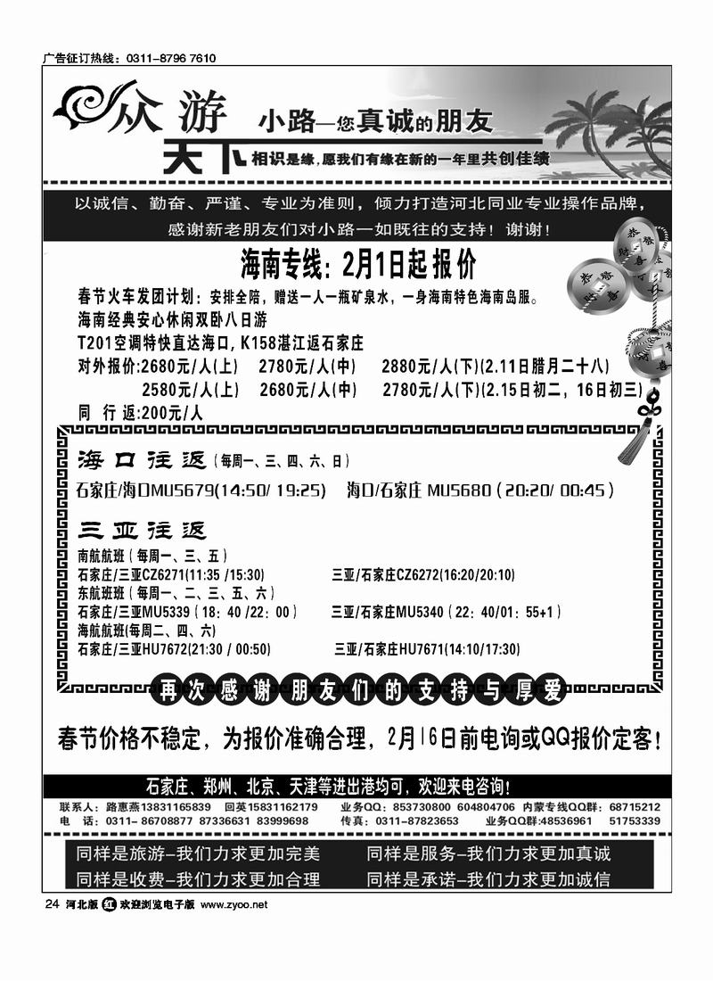 众游天下24