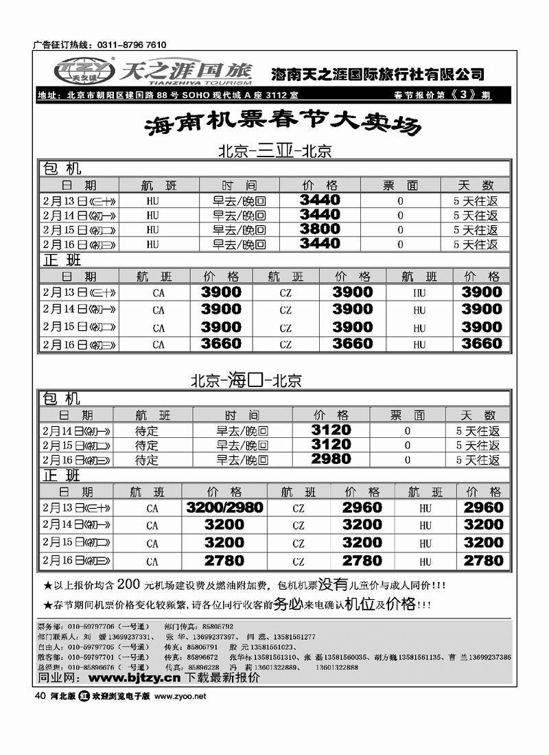 海南天之涯国旅40