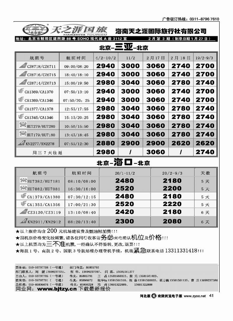 海南天之涯国旅41