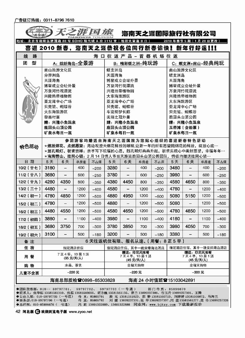 海南天之涯国旅42