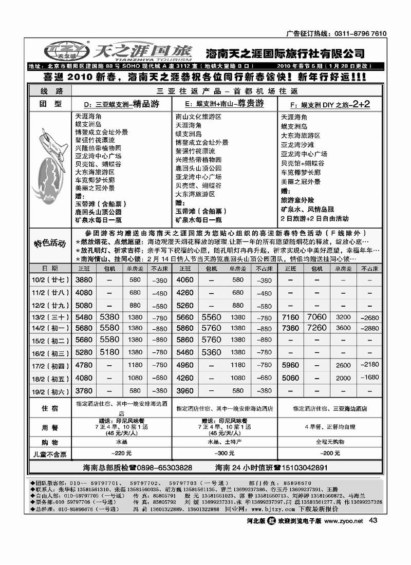 海南天之涯国旅43