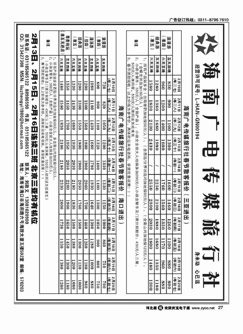 海南广电传媒旅行社有限公司27