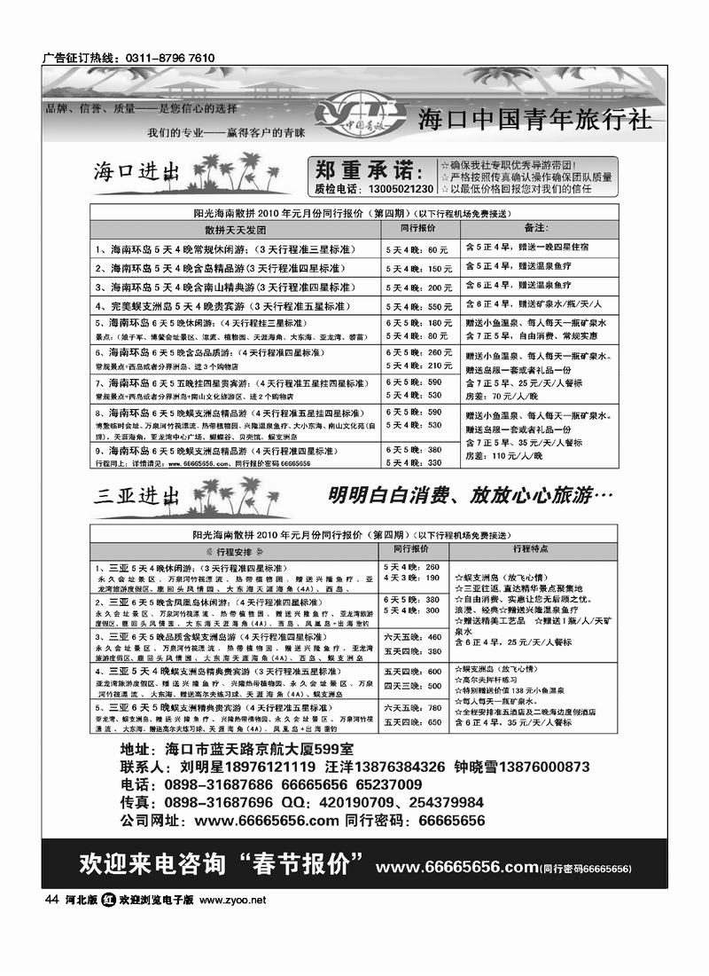 海口中国青年旅行社海南品质地接（刘明星）44