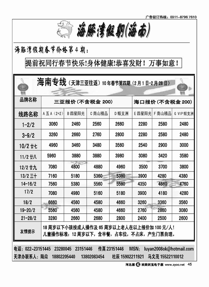 海豚湾假期45