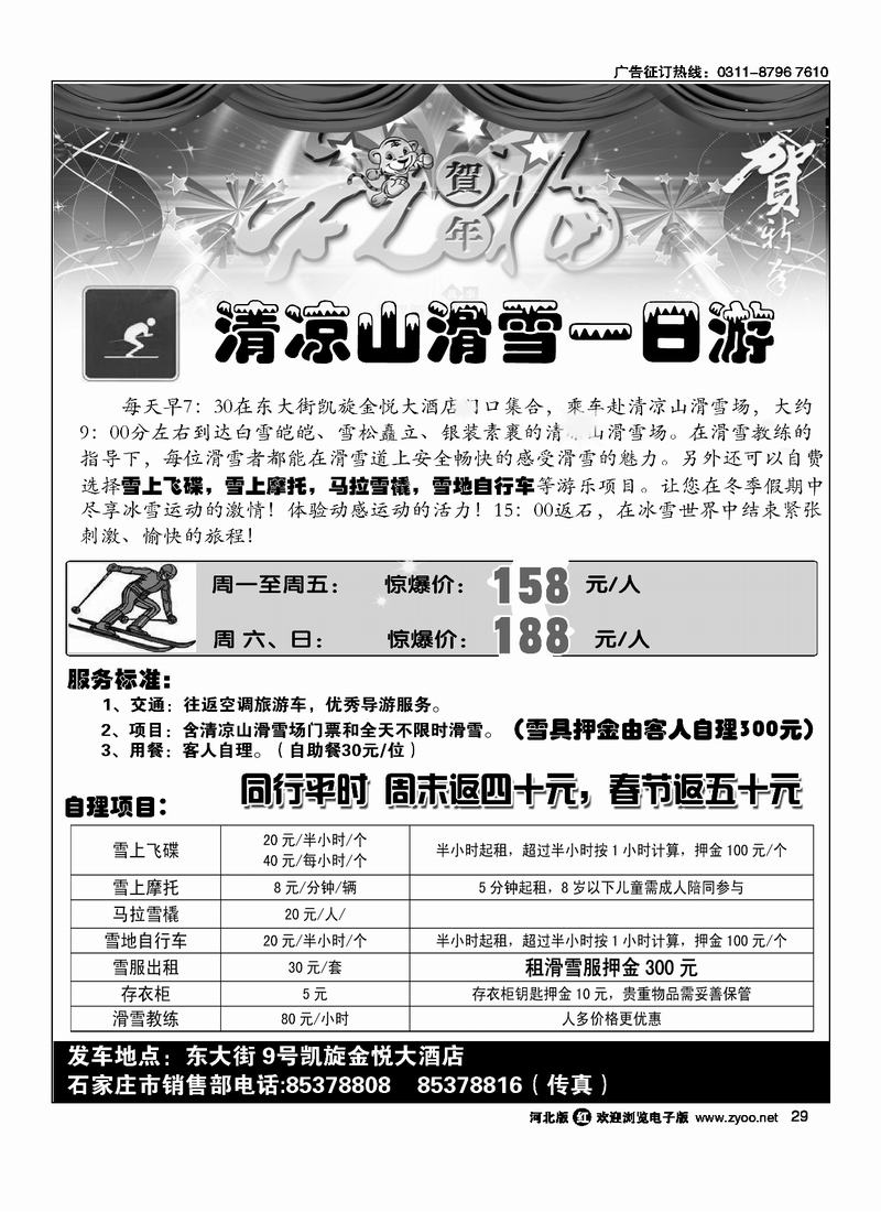清凉山滑雪专线29