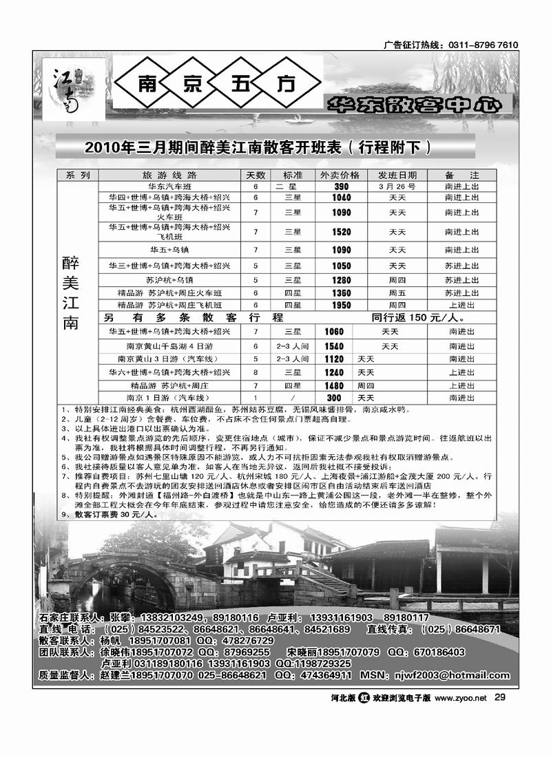 南京五方旅行社驻石办29