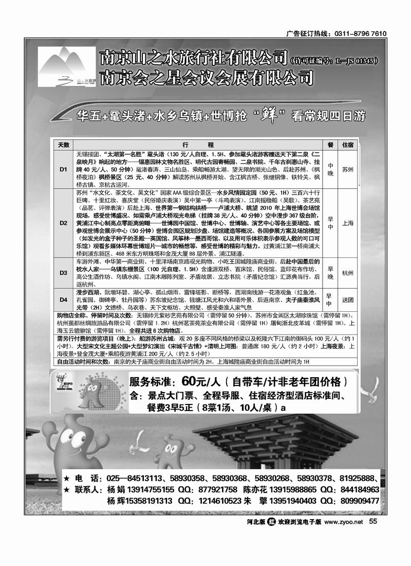 江南山水55