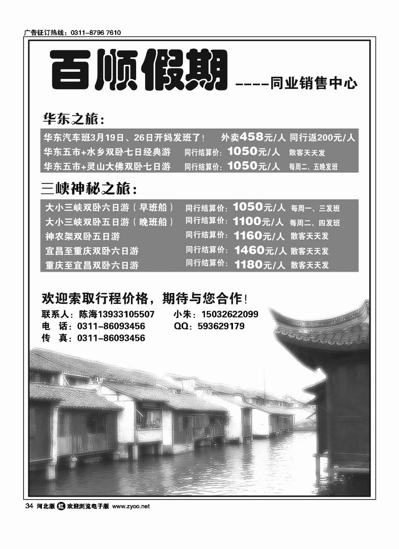 百顺假期34