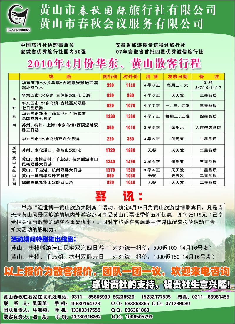 黄山市春秋