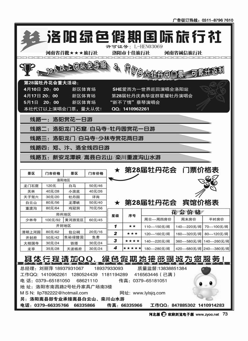 洛阳中旅第28届牡丹花会赏花线路73