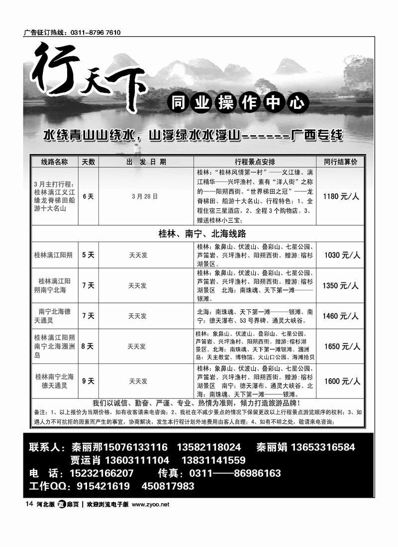 行天下扉14