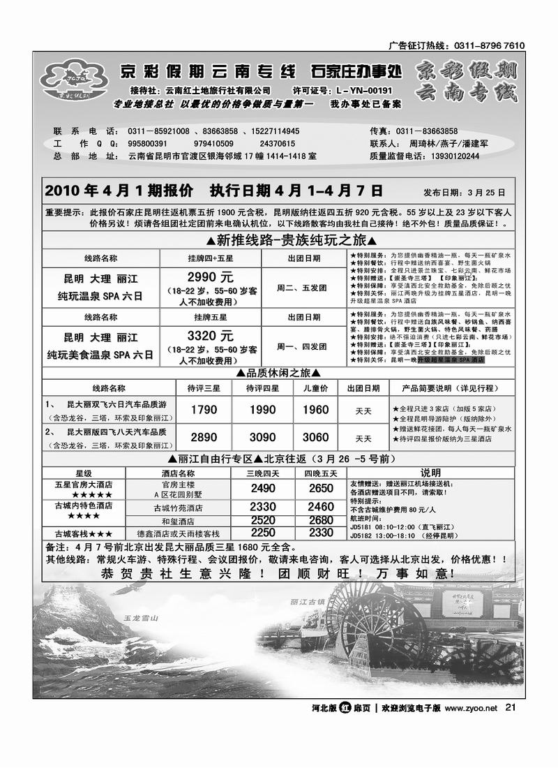 京彩假期云南专线扉21