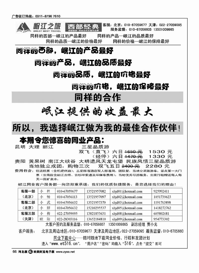 岷江之旅西部经典66