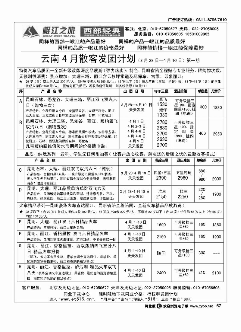 岷江之旅西部经典67
