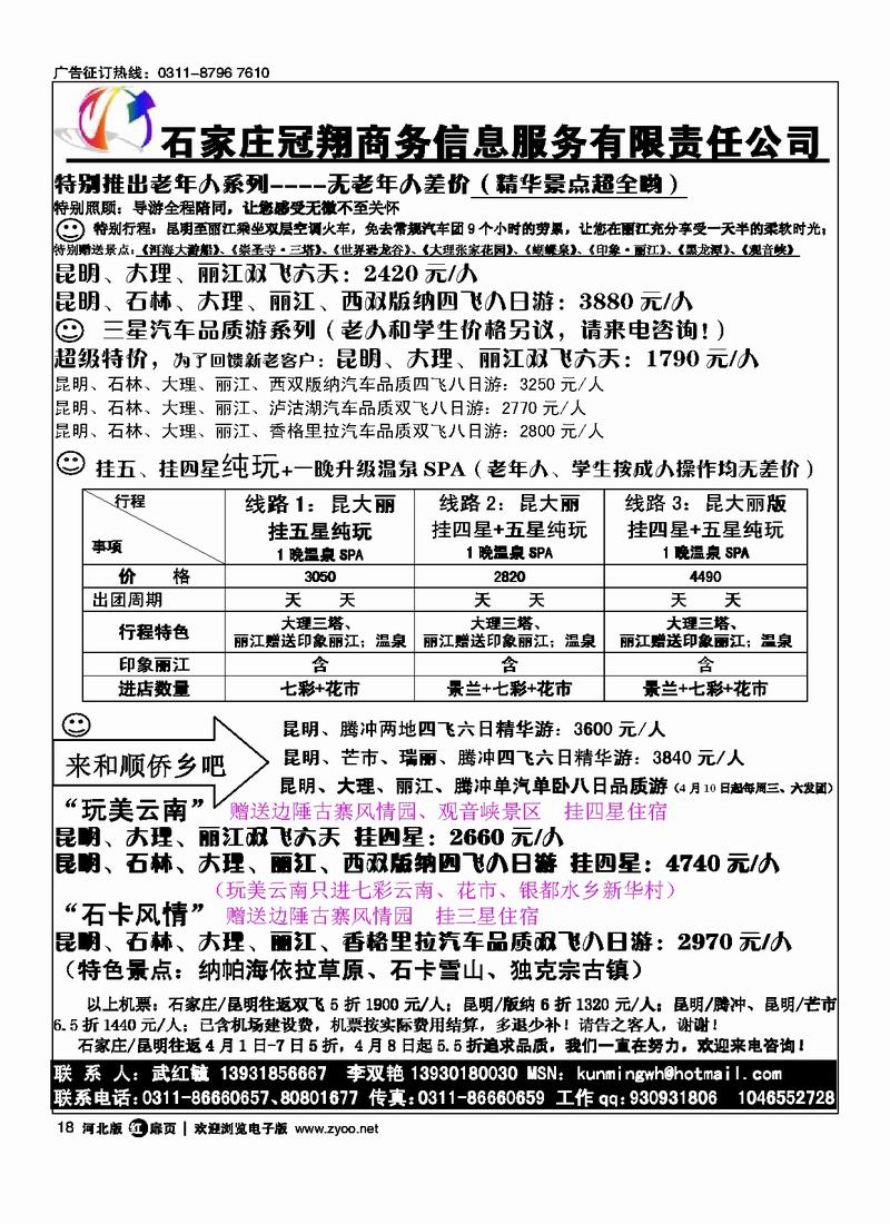 石家庄冠翔商务有限责任公司扉18