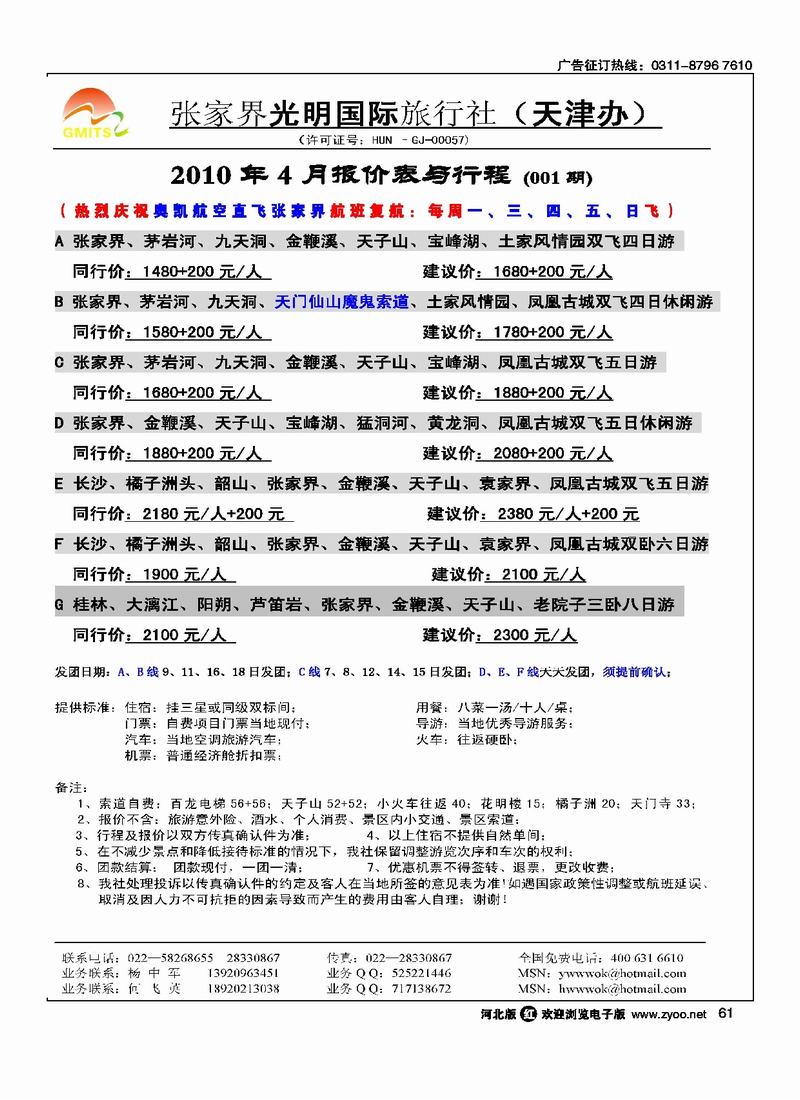 张家界光明国旅61
