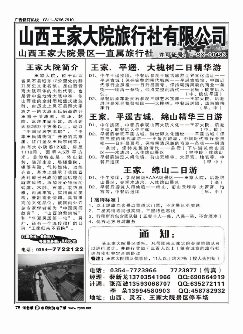 山西王家大院旅行社有限公司78
